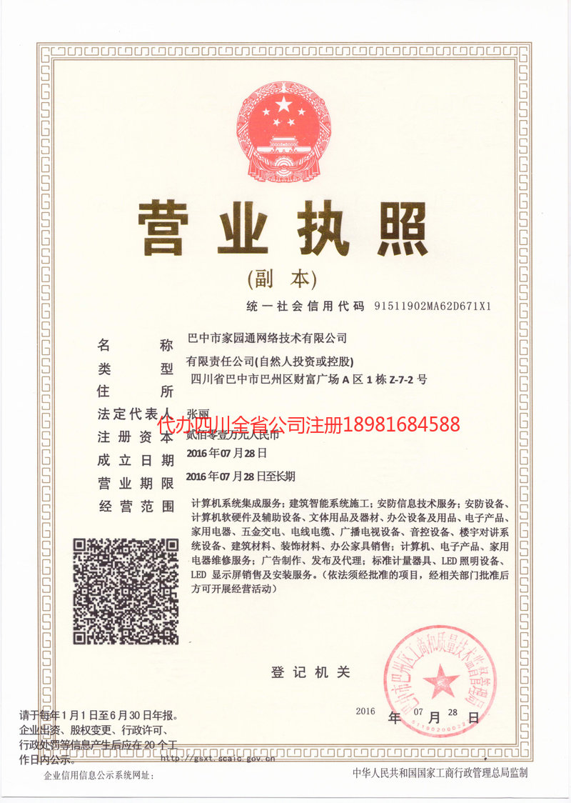 泸县泸县家园通网络技术有限公司