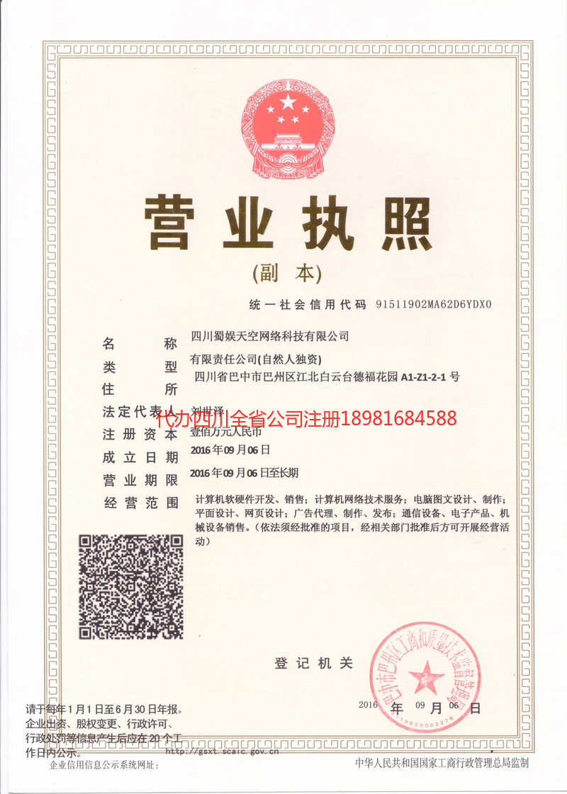 泸县泸县蜀娱天空网络科技有限公司