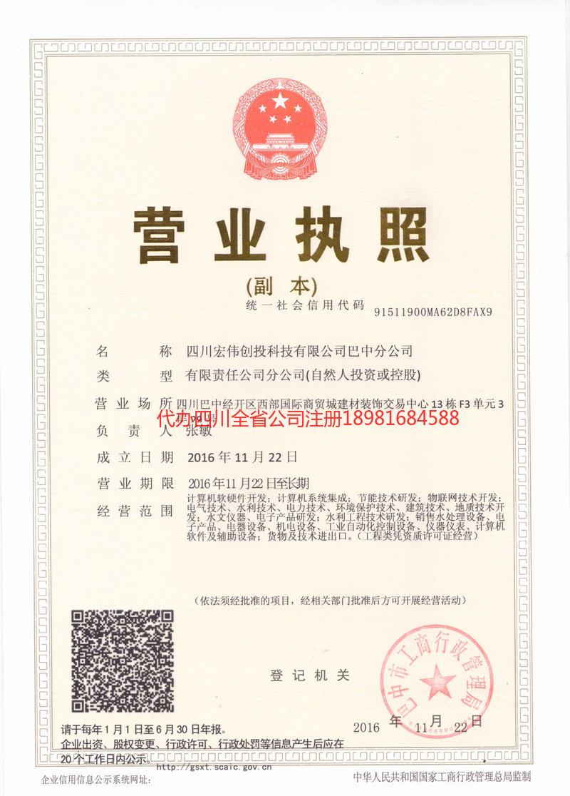 泸县泸县宏伟创投科技有限公司