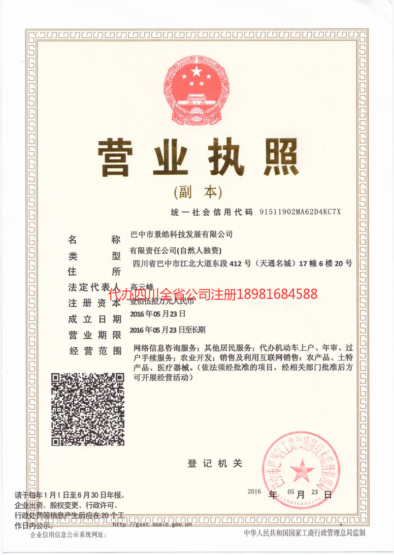 泸县泸县景皓科技发展有限公司