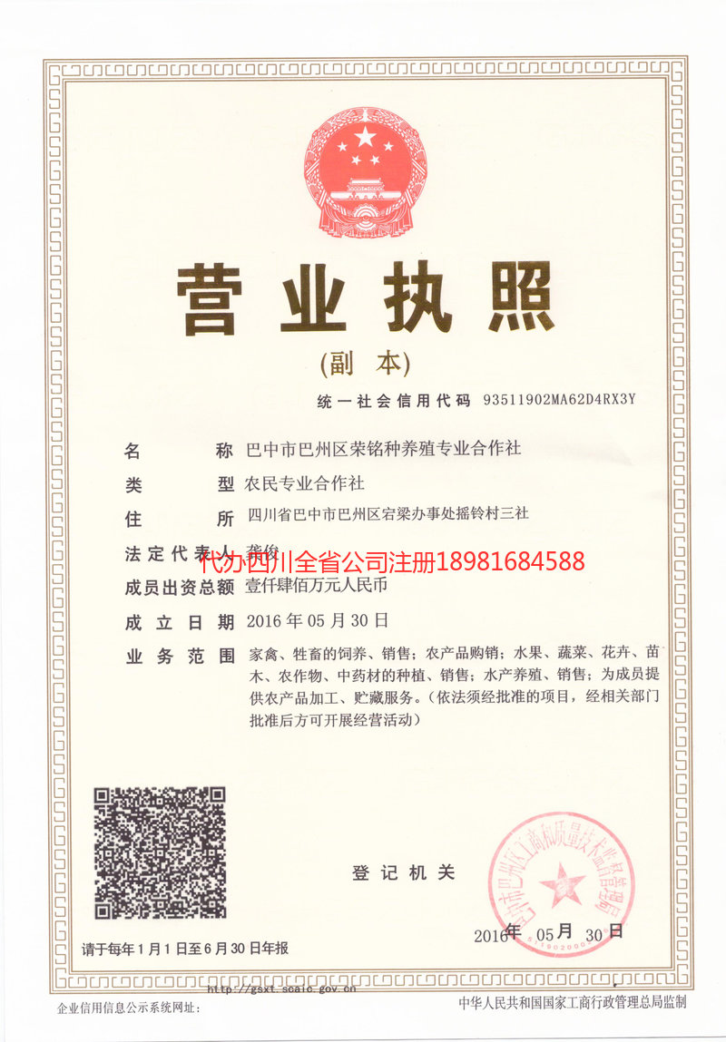 泸县泸县荣铭种养殖专业合作社