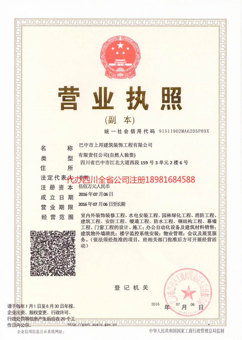 泸县泸县上邦建筑装饰工程有限公司