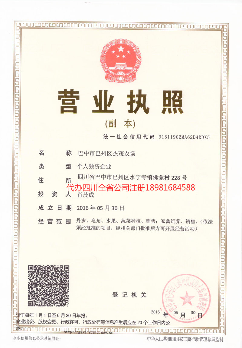 泸县泸县杰茂农场