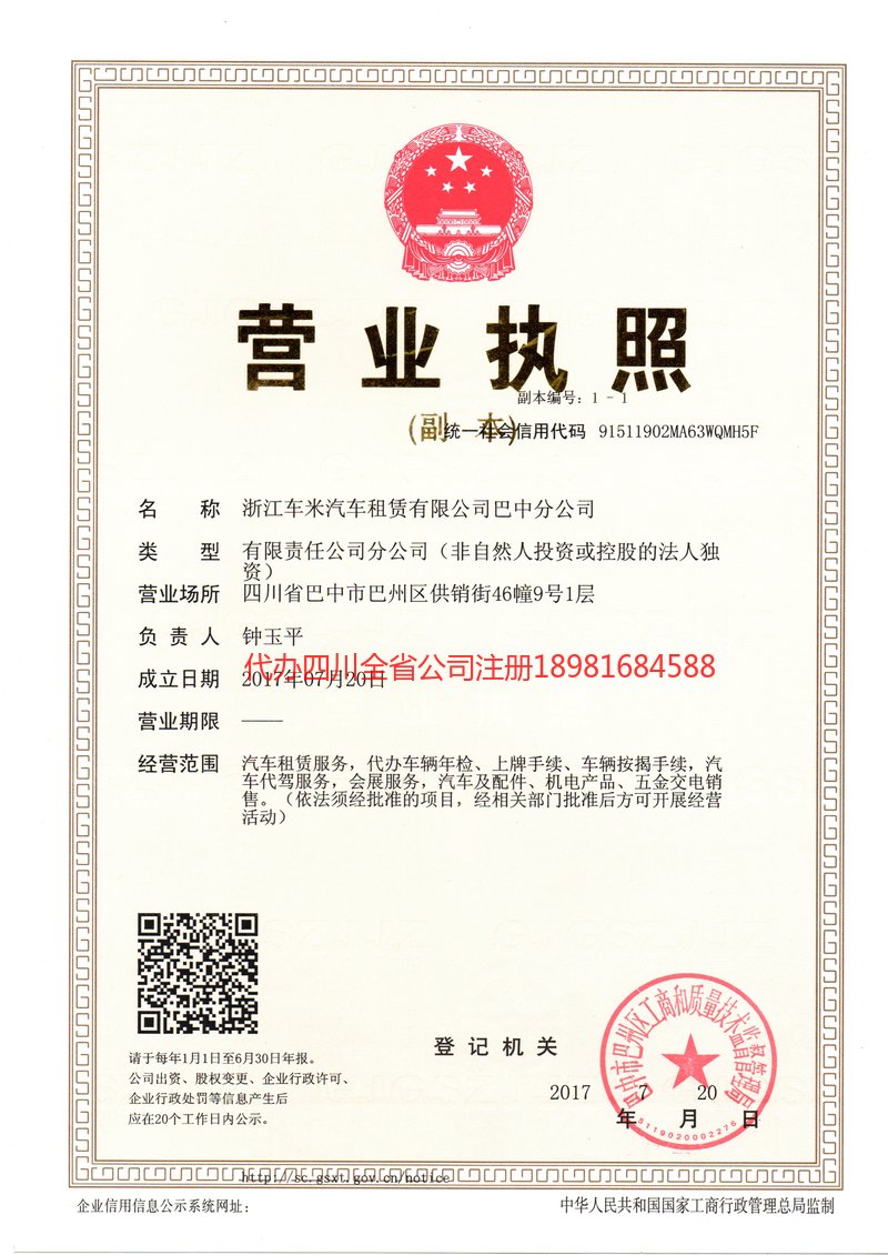 泸县泸县车米汽车租赁有限公司