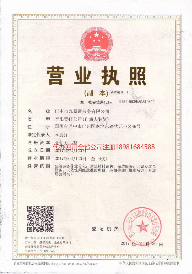 泸县泸县九易通劳务有限公司