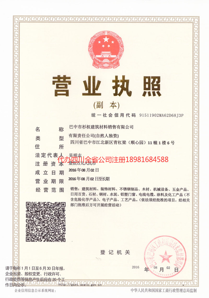 泸县泸县杉权建筑材料销售有限公司