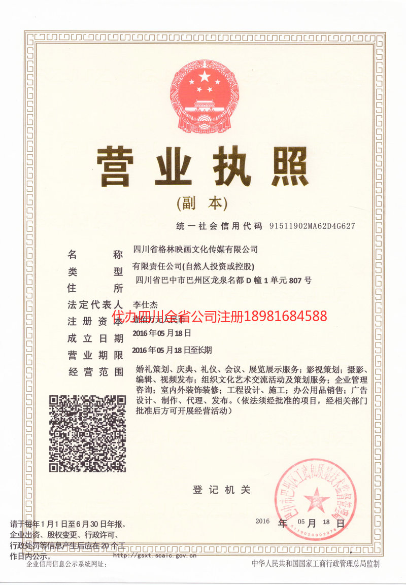 泸县泸县格林映画文化传媒有限公司