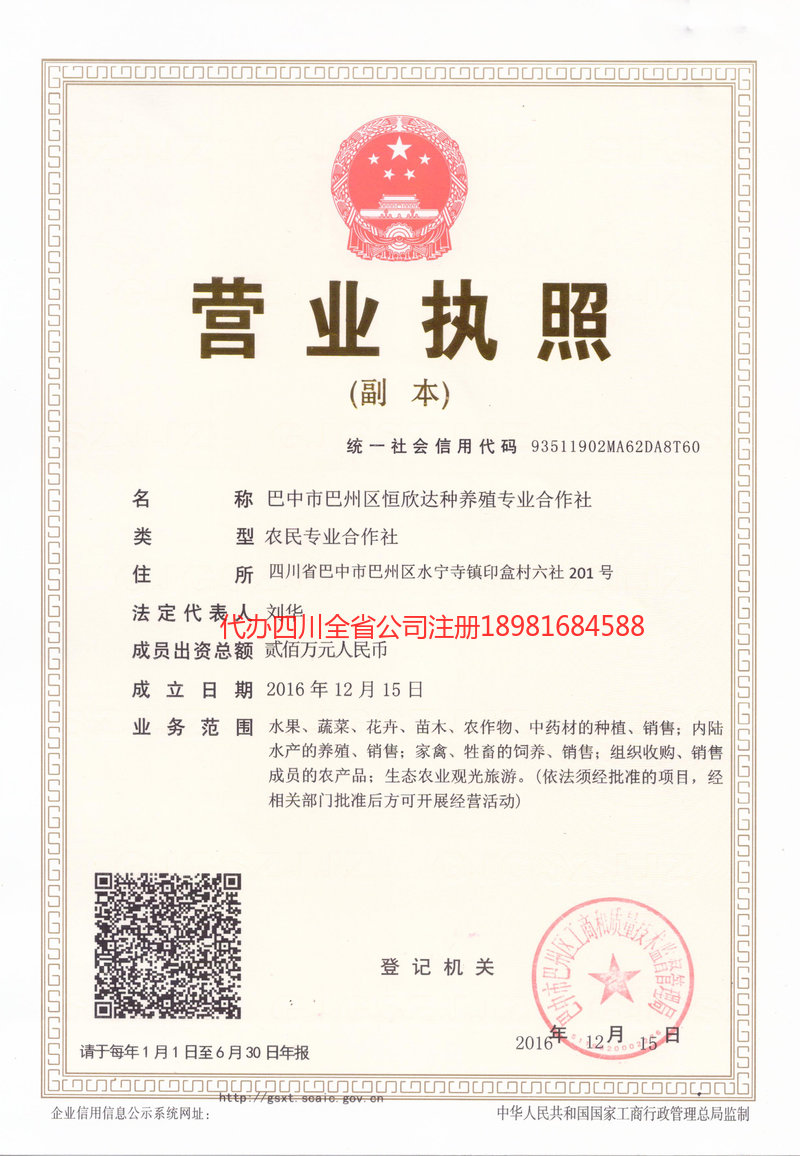 泸县泸县恒欣达种养殖专业合作社