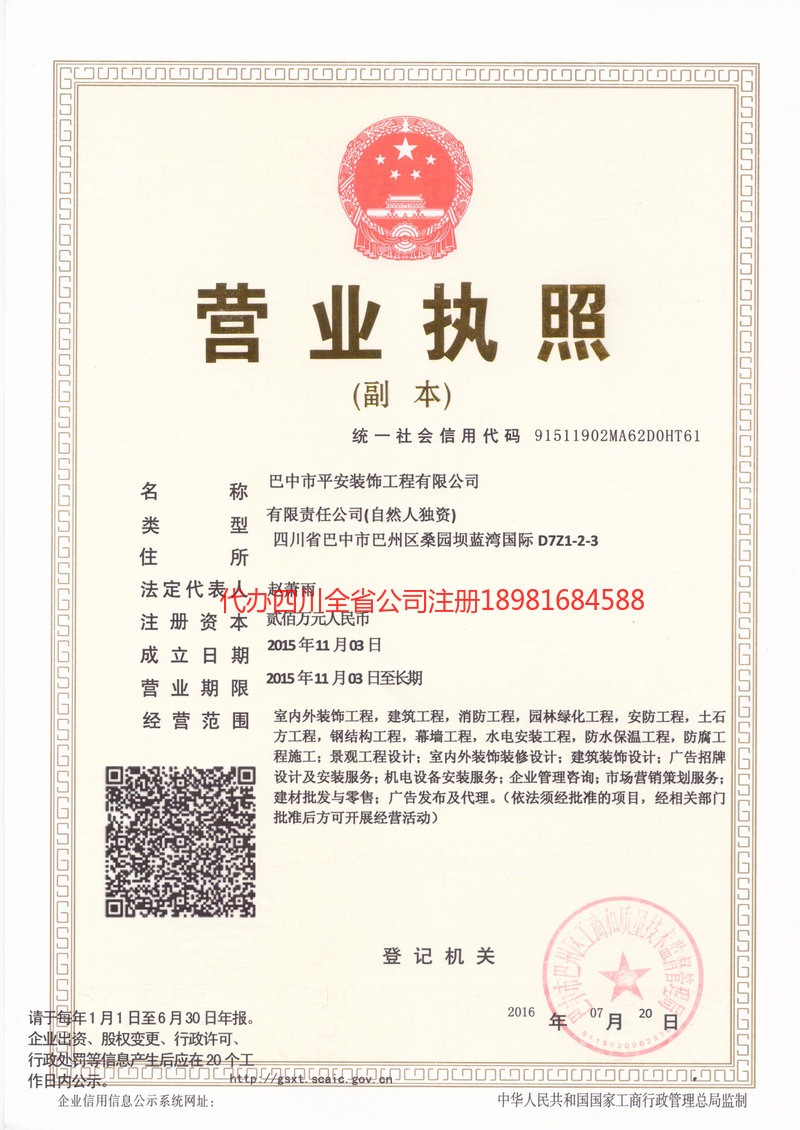 泸县泸县平安装饰工程有限公司