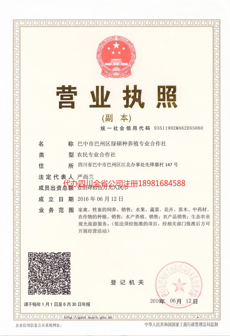 泸县泸县绿硕种养殖专业合作社