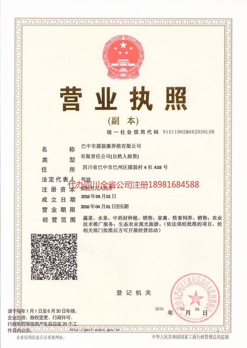 泸县泸县擂鼓寨养殖有限公司