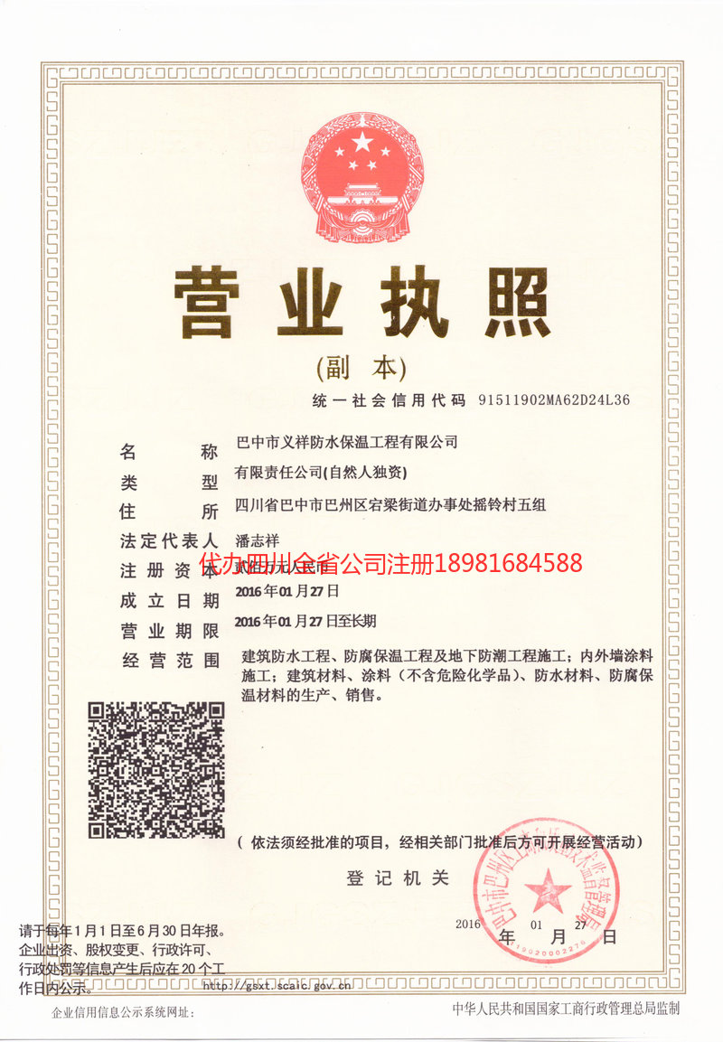 泸县泸县义祥防水保温工程有限公司