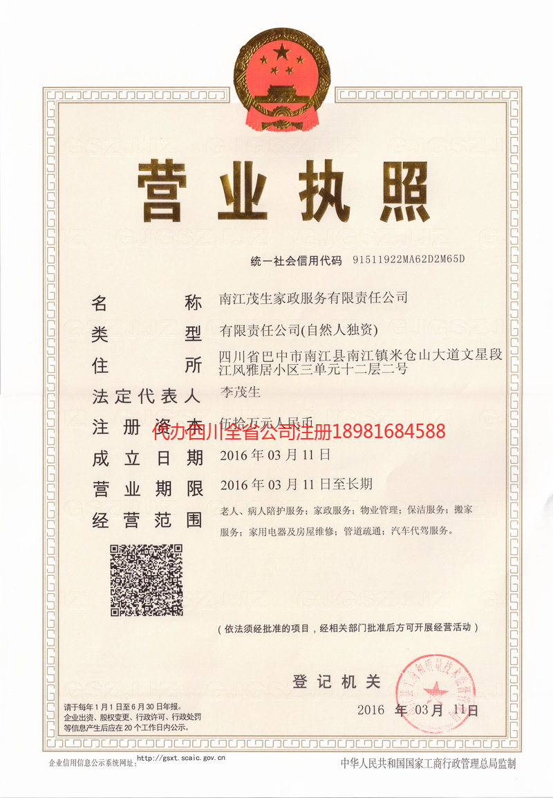 泸县泸县茂盛家政服务有限公司